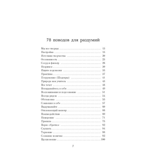 Рик Рубин: Из ничего: искусство создавать искусство-10