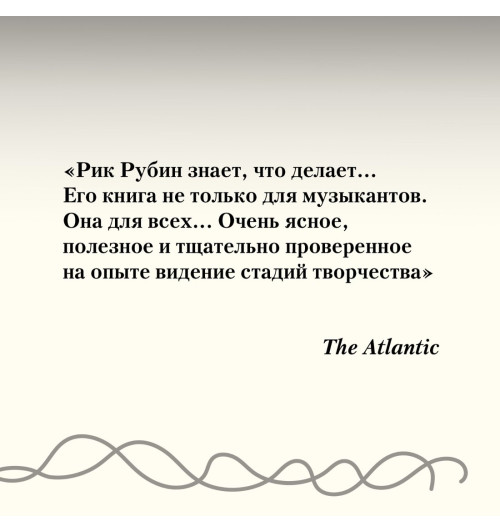 Рик Рубин: Из ничего: искусство создавать искусство-7