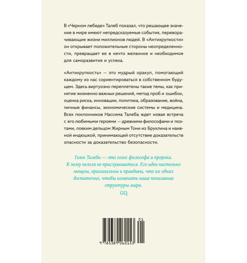 Нассим Талеб: Антихрупкость. Как извлечь выгоду из хаоса-1