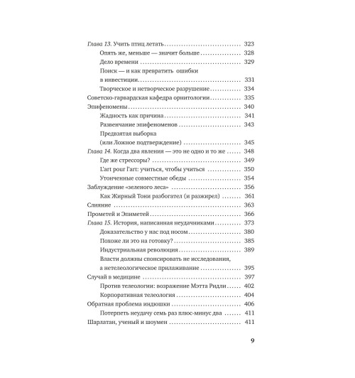 Нассим Талеб: Антихрупкость. Как извлечь выгоду из хаоса-6