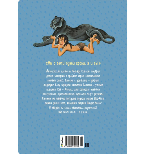 Редьярд Киплинг: Маугли. Сказки Редьярд Киплинг: Маугли. Сказки-1