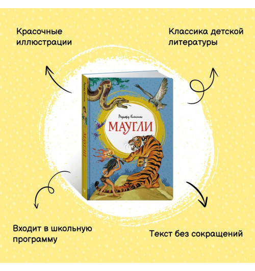 Редьярд Киплинг: Маугли. Сказки Редьярд Киплинг: Маугли. Сказки-2