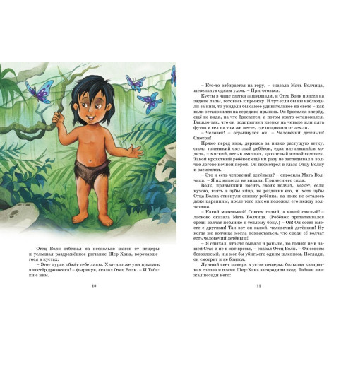 Редьярд Киплинг: Маугли. Сказки Редьярд Киплинг: Маугли. Сказки-4