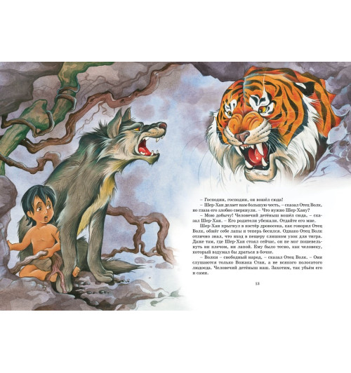 Редьярд Киплинг: Маугли. Сказки Редьярд Киплинг: Маугли. Сказки-5