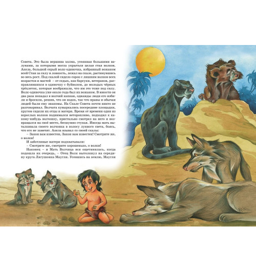 Редьярд Киплинг: Маугли. Сказки Редьярд Киплинг: Маугли. Сказки-6