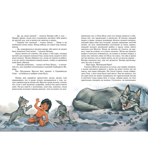 Редьярд Киплинг: Маугли. Сказки Редьярд Киплинг: Маугли. Сказки-7