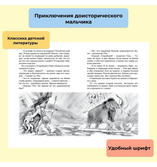 Эрнест де Эрвильи: Приключения доисторического мальчика. Сказки Эрнест де Эрвильи: Приключения доисторического мальчика. Сказки-2