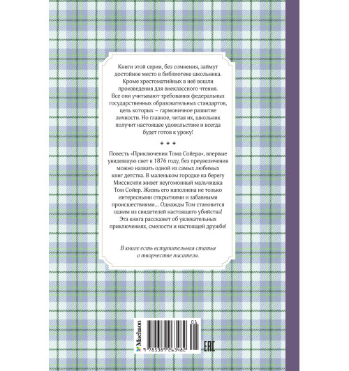 Марк Твен: Приключения Тома Сойера. Сказки-1