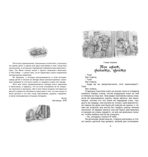 Марк Твен: Приключения Тома Сойера. Сказки-2