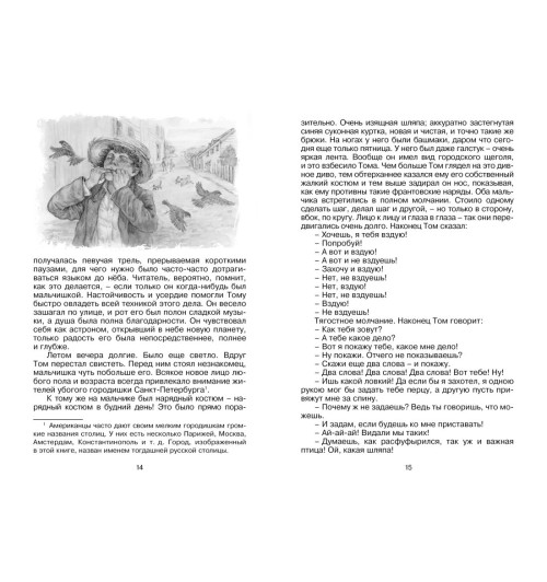 Марк Твен: Приключения Тома Сойера. Сказки-3