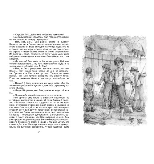 Марк Твен: Приключения Тома Сойера. Сказки-4