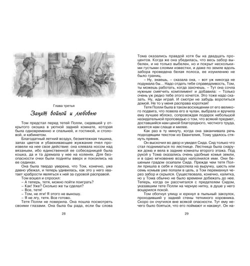 Марк Твен: Приключения Тома Сойера. Сказки-5