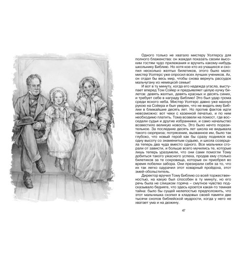 Марк Твен: Приключения Тома Сойера. Сказки-6