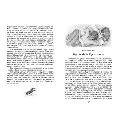 Марк Твен: Приключения Тома Сойера. Сказки-7