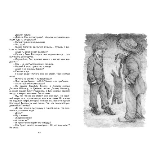 Марк Твен: Приключения Тома Сойера. Сказки-8