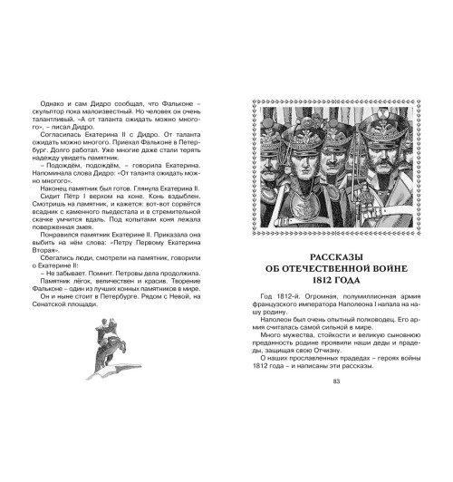 Сергей Алексеев: Рассказы из русской истории. Сказки Сергей Алексеев: Рассказы из русской истории. Сказки-3
