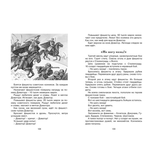 Сергей Алексеев: Рассказы из русской истории. Сказки Сергей Алексеев: Рассказы из русской истории. Сказки-5