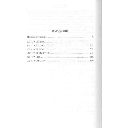 Джеймс Клавелл: Тайпан-2