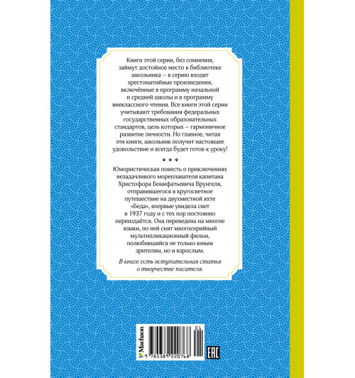 Андрей Некрасов: Приключения капитана Врунгеля. Сказки Андрей Некрасов: Приключения капитана Врунгеля. Сказки-1