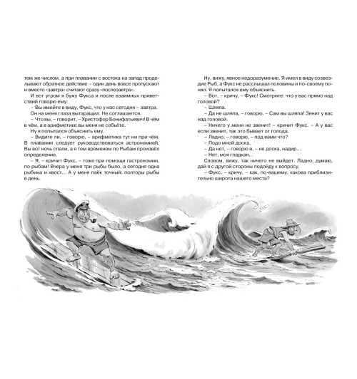 Андрей Некрасов: Приключения капитана Врунгеля. Сказки Андрей Некрасов: Приключения капитана Врунгеля. Сказки-2