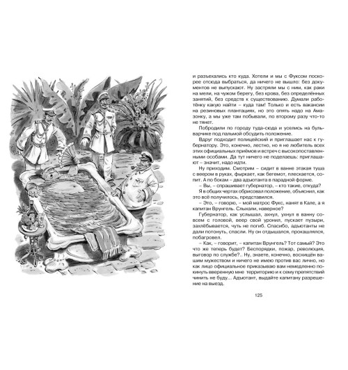 Андрей Некрасов: Приключения капитана Врунгеля. Сказки Андрей Некрасов: Приключения капитана Врунгеля. Сказки-3