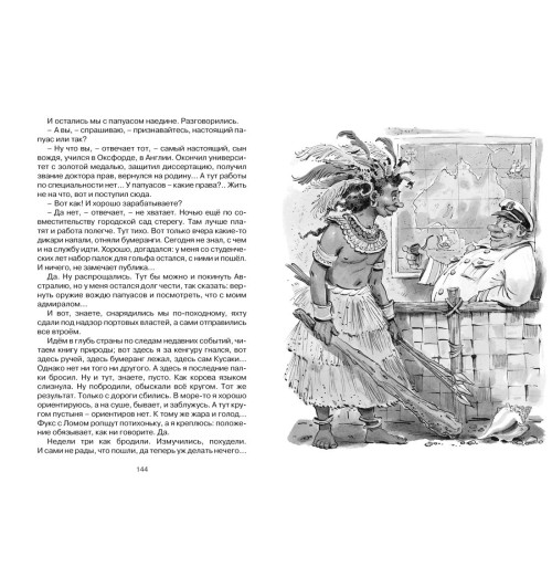 Андрей Некрасов: Приключения капитана Врунгеля. Сказки Андрей Некрасов: Приключения капитана Врунгеля. Сказки-5