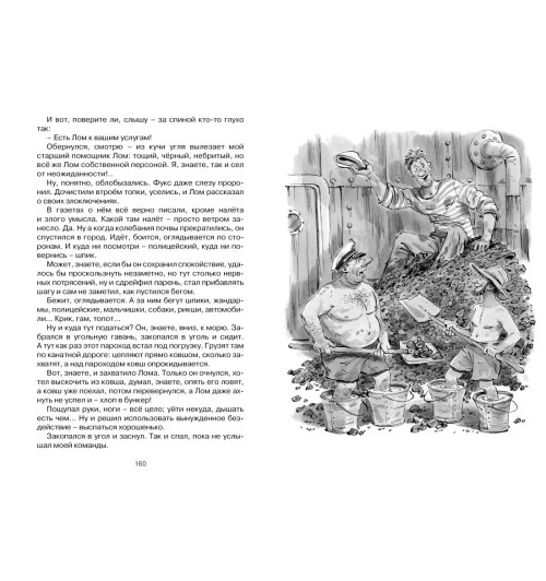 Андрей Некрасов: Приключения капитана Врунгеля. Сказки Андрей Некрасов: Приключения капитана Врунгеля. Сказки-6