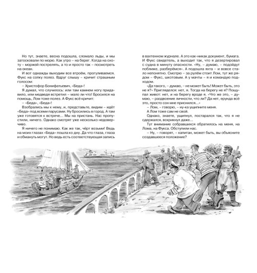 Андрей Некрасов: Приключения капитана Врунгеля. Сказки Андрей Некрасов: Приключения капитана Врунгеля. Сказки-7