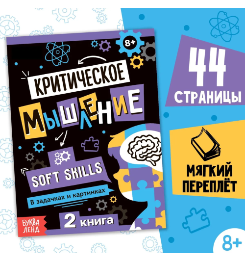 Соколова Юлия: Критическое мышление