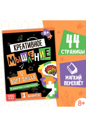  Соколова Юлия: Креативное мышление