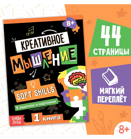  Соколова Юлия: Креативное мышление