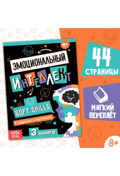  Соколова Юлия: Эмоциональный интеллект