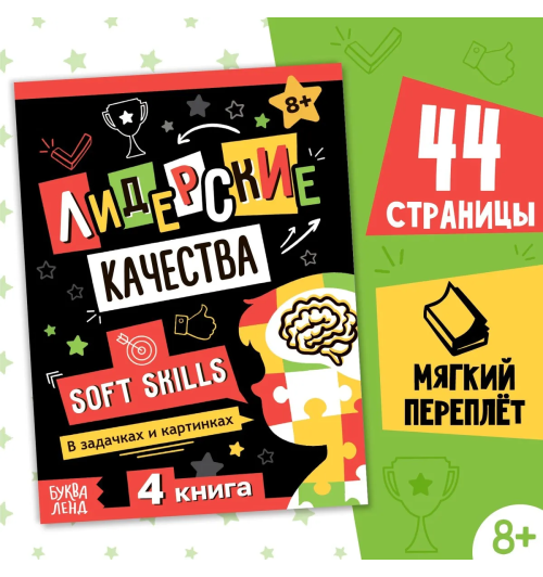  Соколова Юлия: Лидерские качества