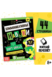  Соколова Юлия: Коммуникативные навыки