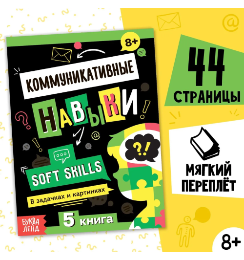  Соколова Юлия: Коммуникативные навыки