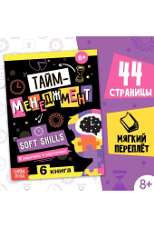  Соколова Юлия: Тайм-менеджмент