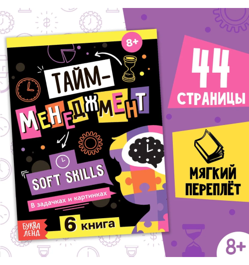  Соколова Юлия: Тайм-менеджмент