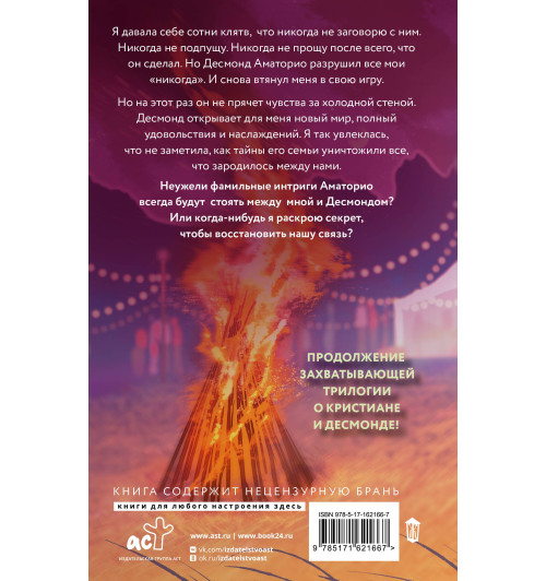 Мари Мур: Мир Аматорио. Искушение-1