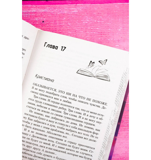 Мари Мур: Мир Аматорио. Искушение-10