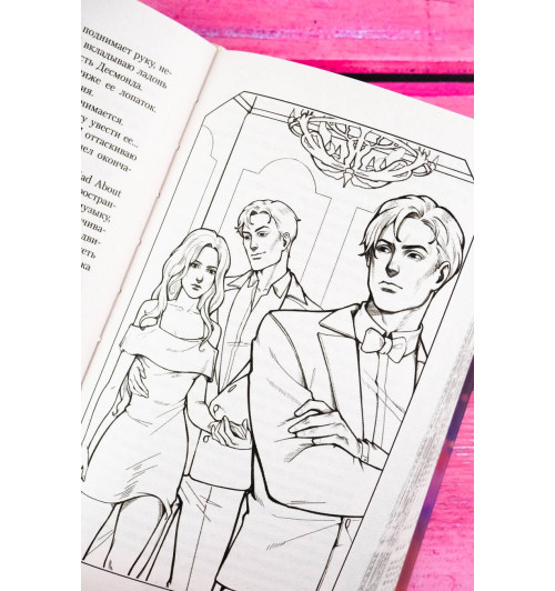 Мари Мур: Мир Аматорио. Искушение-11