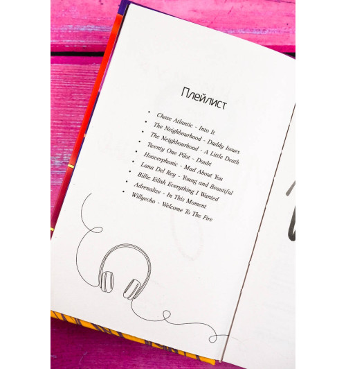 Мари Мур: Мир Аматорио. Искушение-6