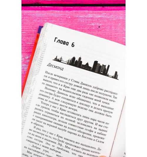 Мари Мур: Мир Аматорио. Искушение-7