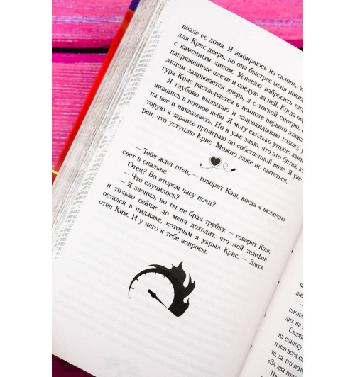 Мари Мур: Мир Аматорио. Искушение-9