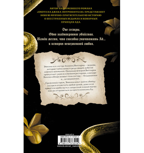 Керри Манискалко: Царство греха-1