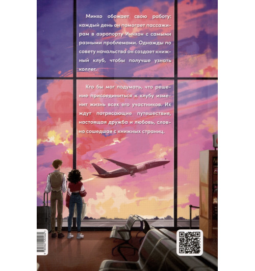 Алиага Сильвия: Книжный клуб в облаках-1