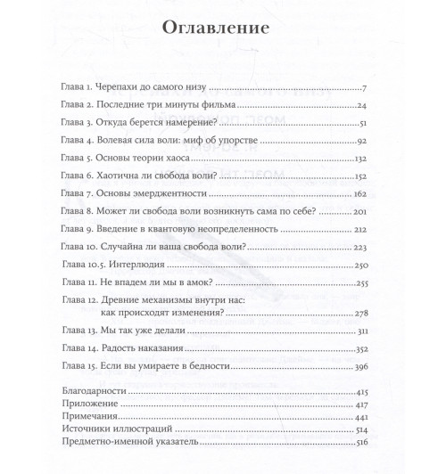 Сапольски Роберт: Всё решено: Жизнь без свободы воли Сапольски Роберт: Всё решено: Жизнь без свободы воли-2