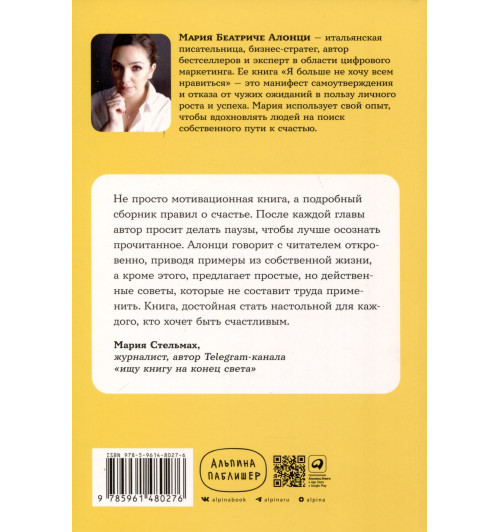 Мария Беатриче Алонци: Я больше не хочу всем нравиться. Найди в себе смелость любить себя и жить как хочешь-1