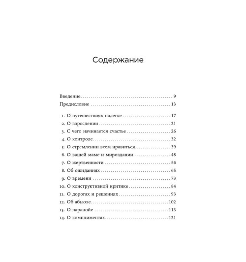 Мария Беатриче Алонци: Я больше не хочу всем нравиться. Найди в себе смелость любить себя и жить как хочешь-2
