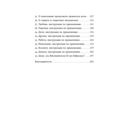 Мария Беатриче Алонци: Я больше не хочу всем нравиться. Найди в себе смелость любить себя и жить как хочешь-3