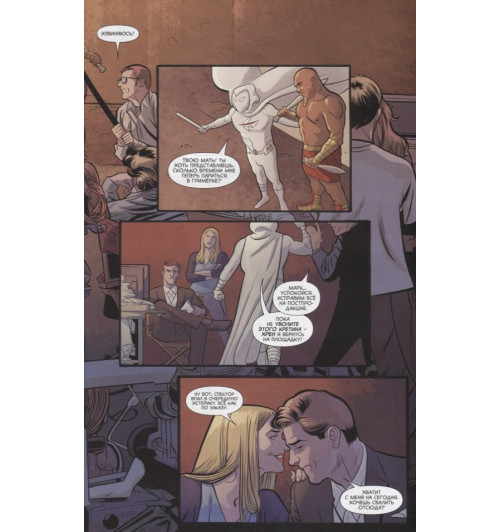 Джефф Лемир: Лунный Рыцарь. Том 2. Инкарнации-3